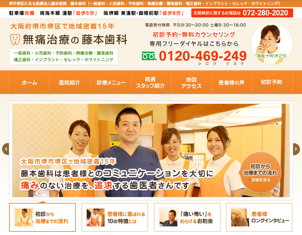 藤本歯科オフィシャルサイト